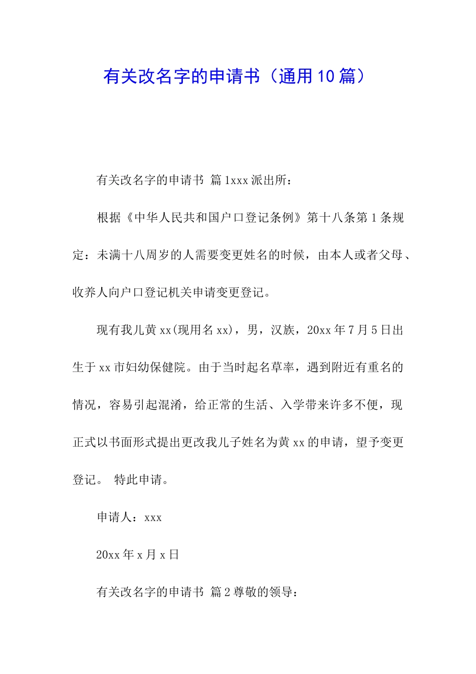 有关改名字的申请书_第1页