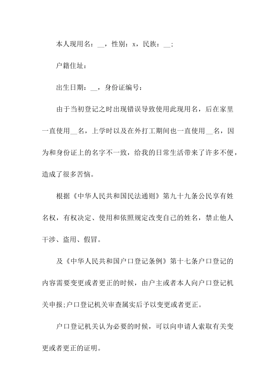 有关改名字的申请书_第2页