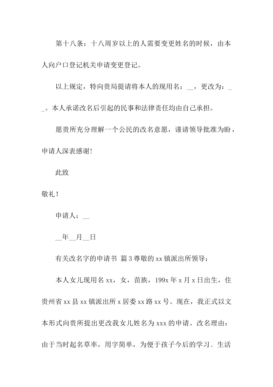 有关改名字的申请书_第3页