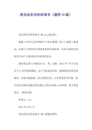 有关改名字的申请书