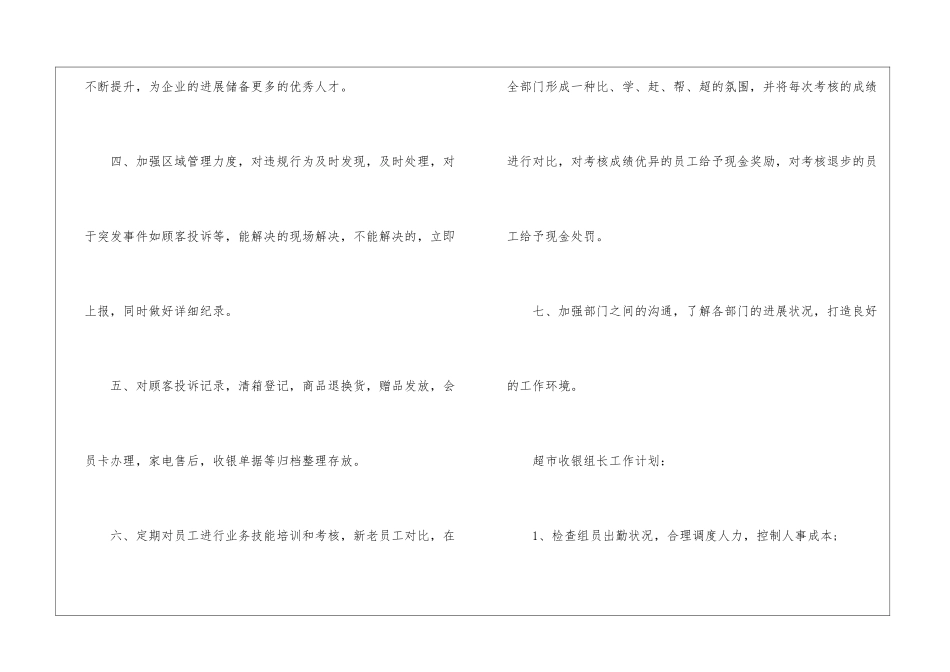 有关收银员工作计划集锦十篇_第2页
