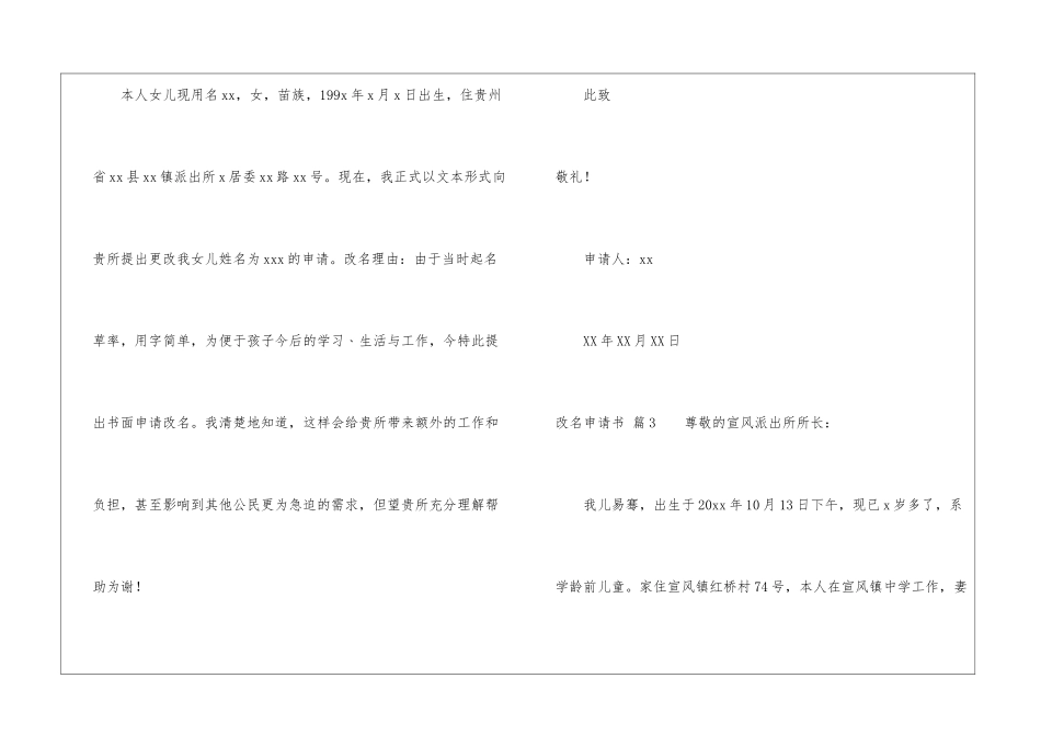 有关改名申请书3篇_第3页