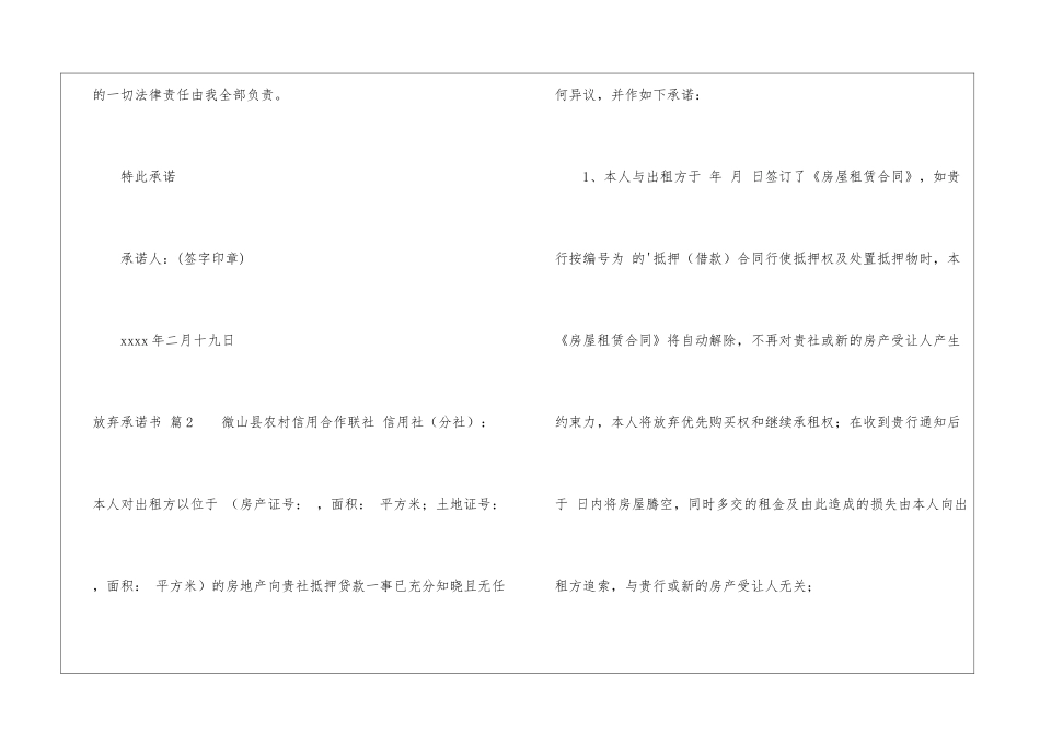 有关放弃承诺书三篇_第2页