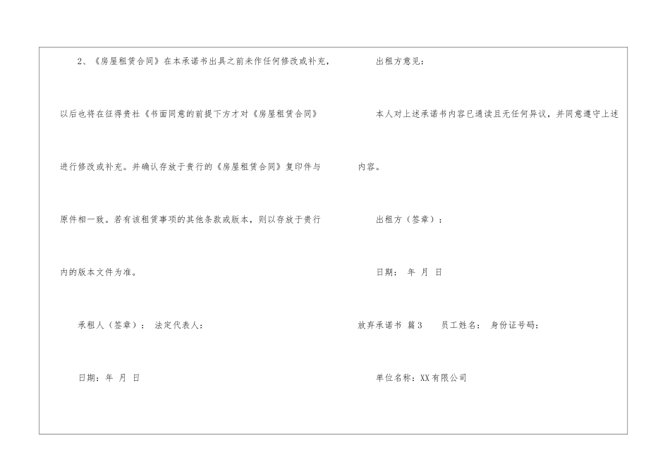 有关放弃承诺书三篇_第3页
