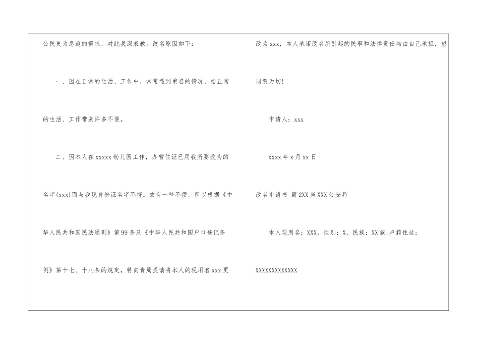 有关改名申请书5篇_第2页