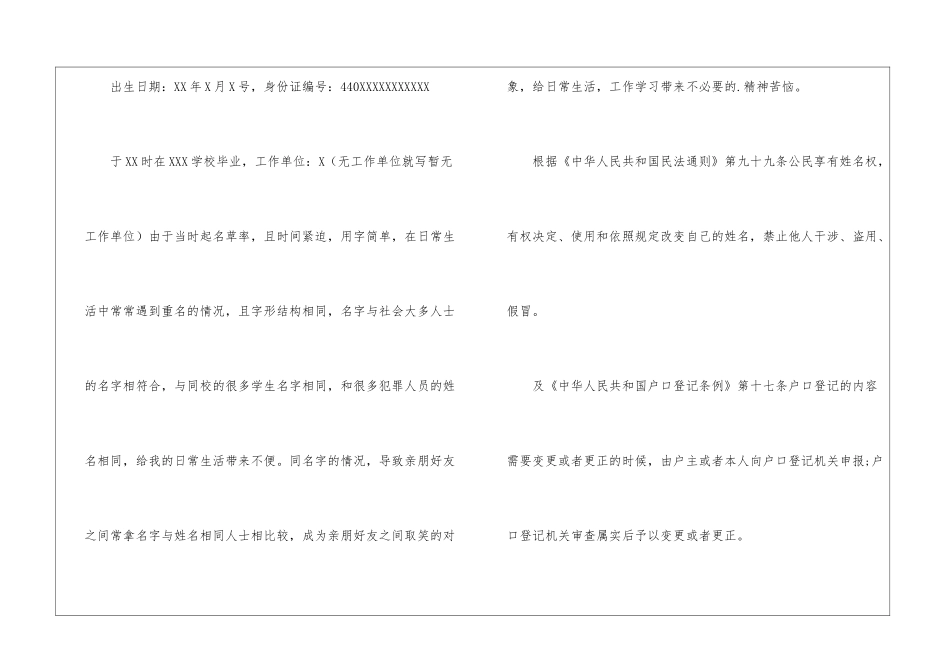 有关改名申请书5篇_第3页