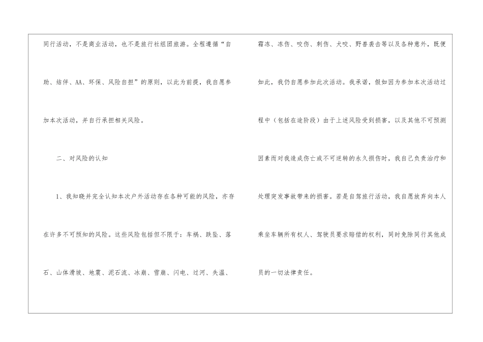 有关放弃承诺书模板汇编九篇_第2页