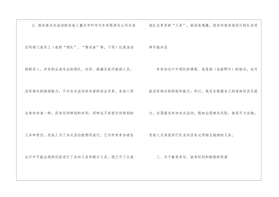 有关放弃承诺书模板汇编九篇_第3页