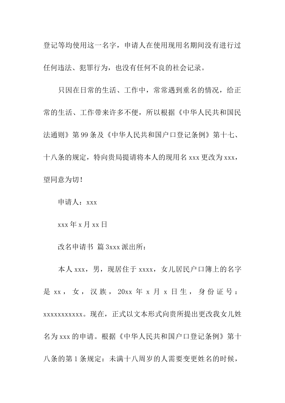 有关改名申请书_第2页
