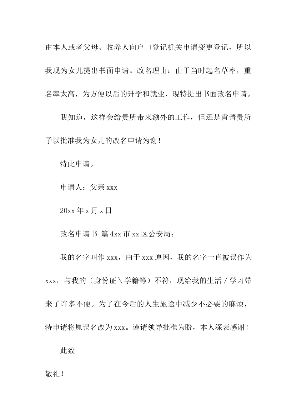 有关改名申请书_第3页
