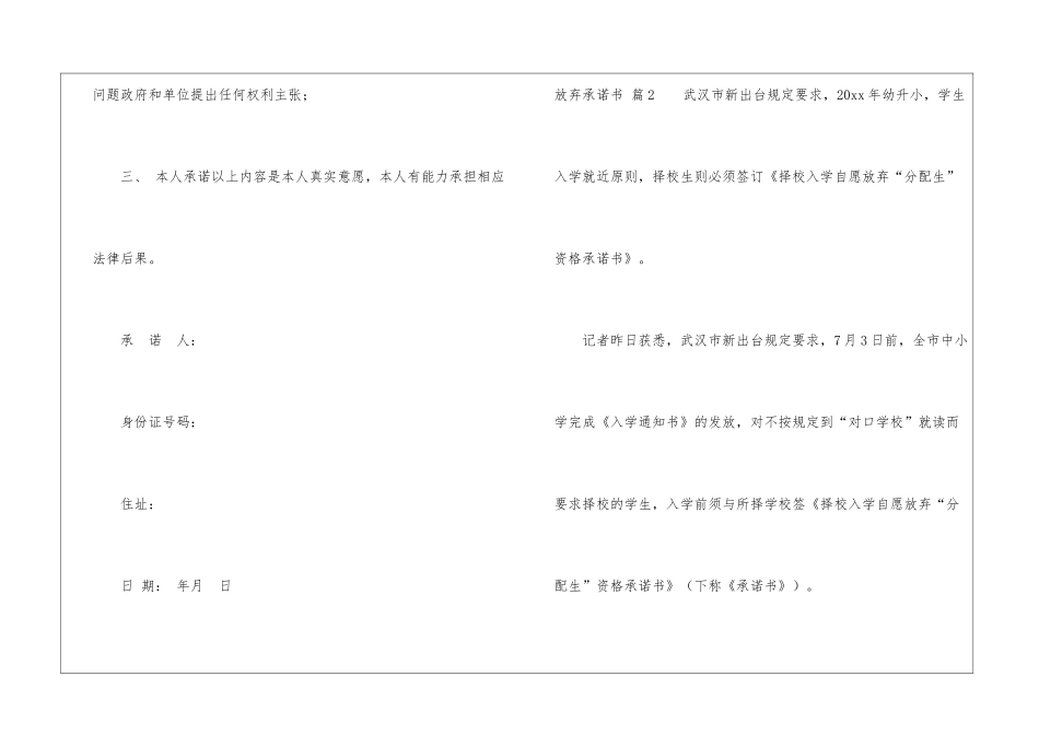 有关放弃承诺书汇总八篇_第2页
