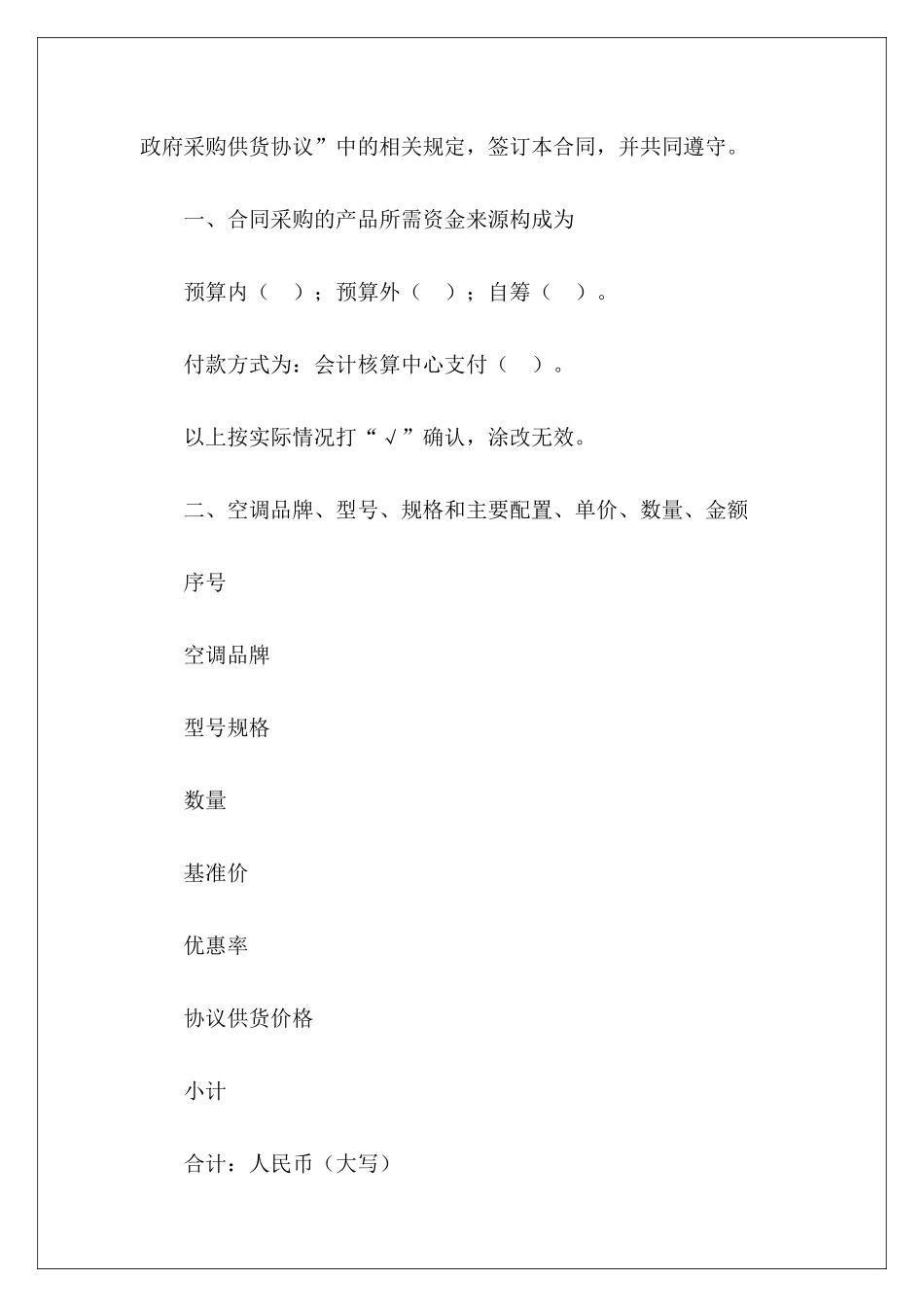 有关政府采购合同(空调)装修政府采购合同政府采购合同_第3页