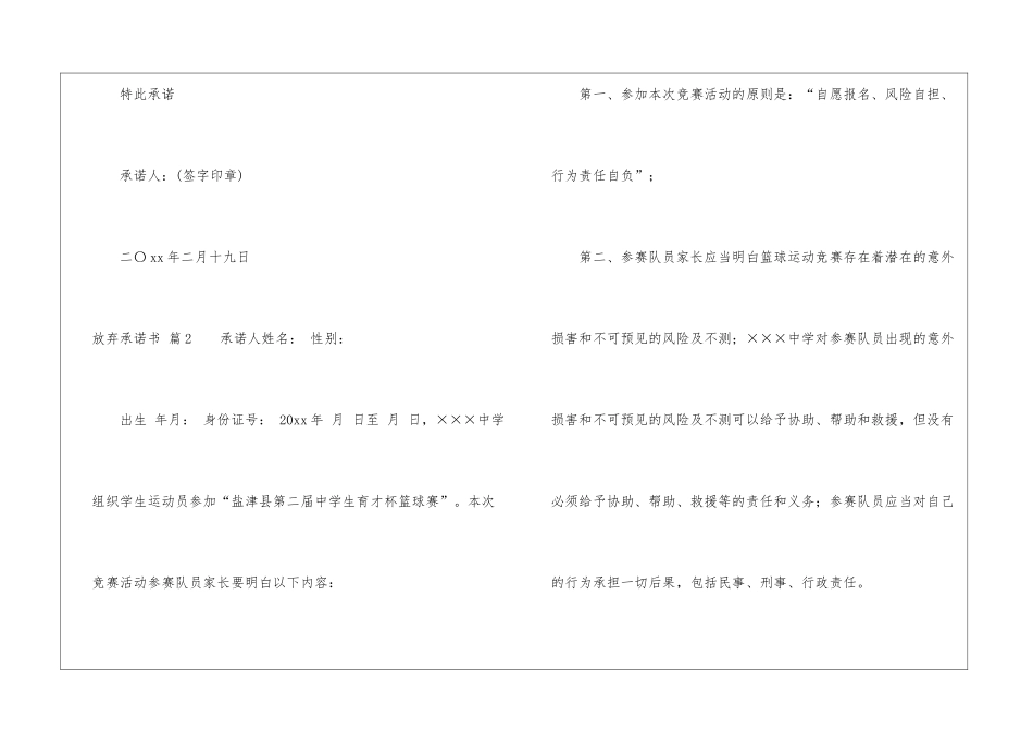 有关放弃承诺书集合五篇_第2页