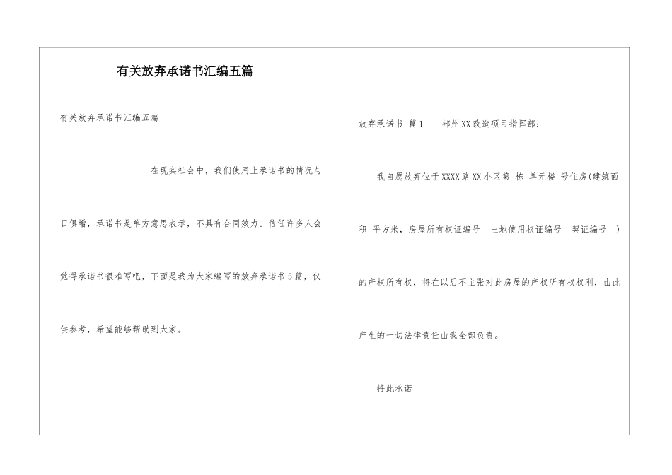 有关放弃承诺书汇编五篇_第1页