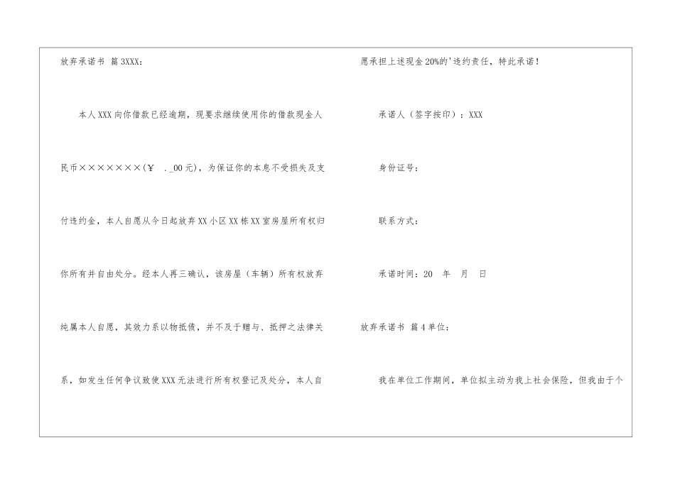 有关放弃承诺书汇编五篇_第3页