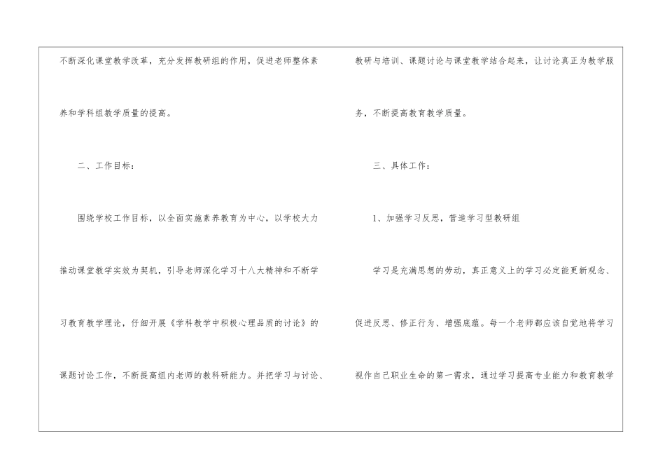 有关政史地教研组工作计划4篇_第2页