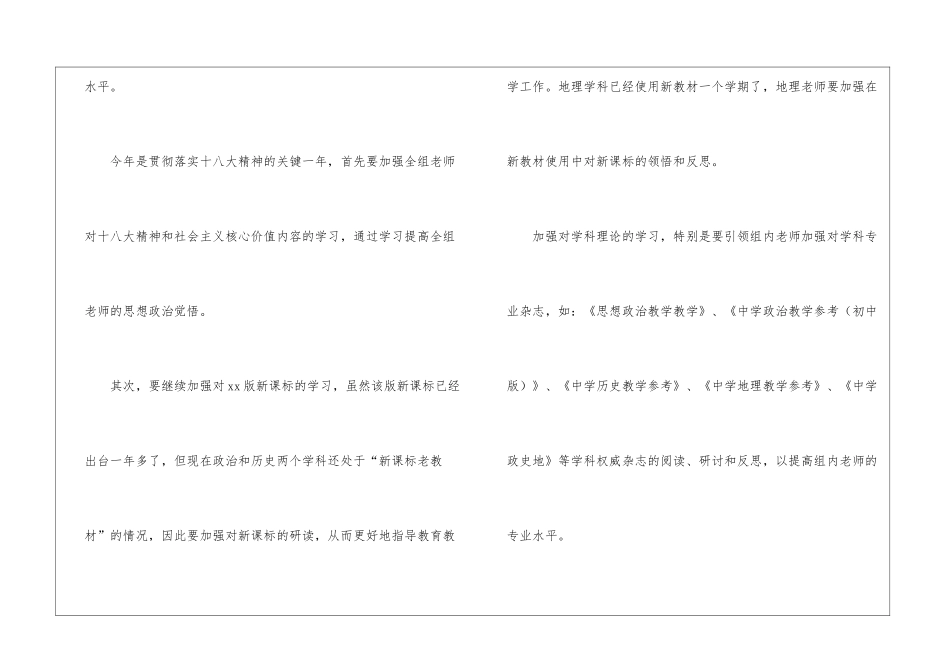有关政史地教研组工作计划4篇_第3页