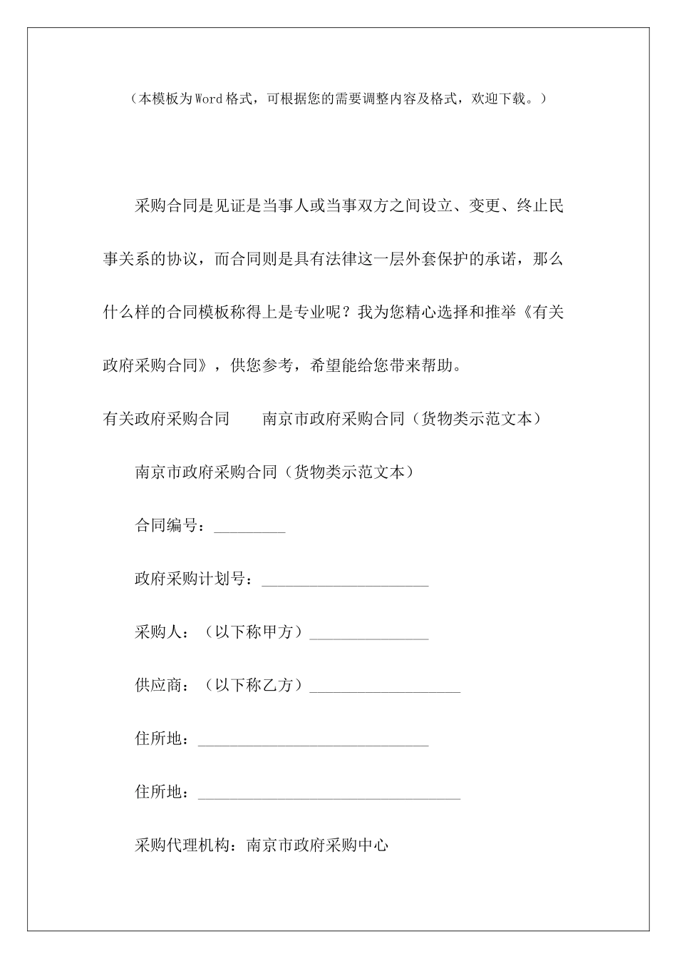 有关政府采购合同装修政府采购合同政府采购合同_第2页
