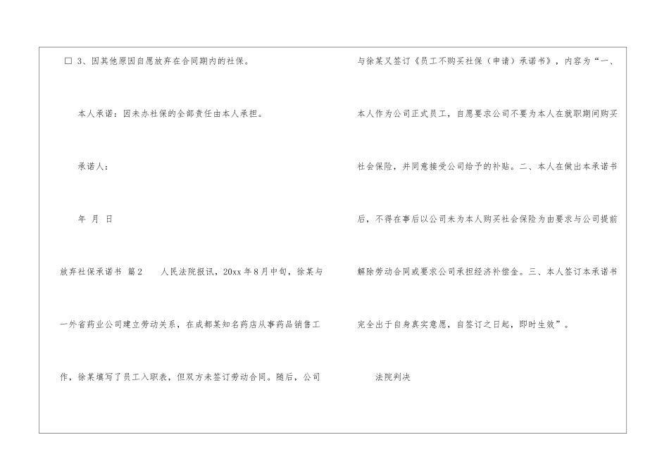 有关放弃社保承诺书三篇_第2页