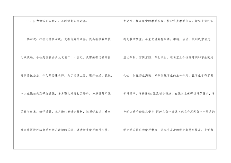 有关政治教学工作总结四篇_第2页