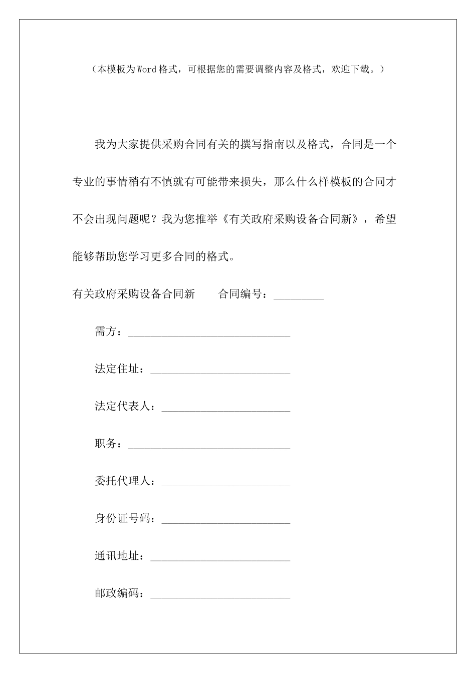 有关政府采购设备合同新装修政府采购合同政府采购合同_第2页