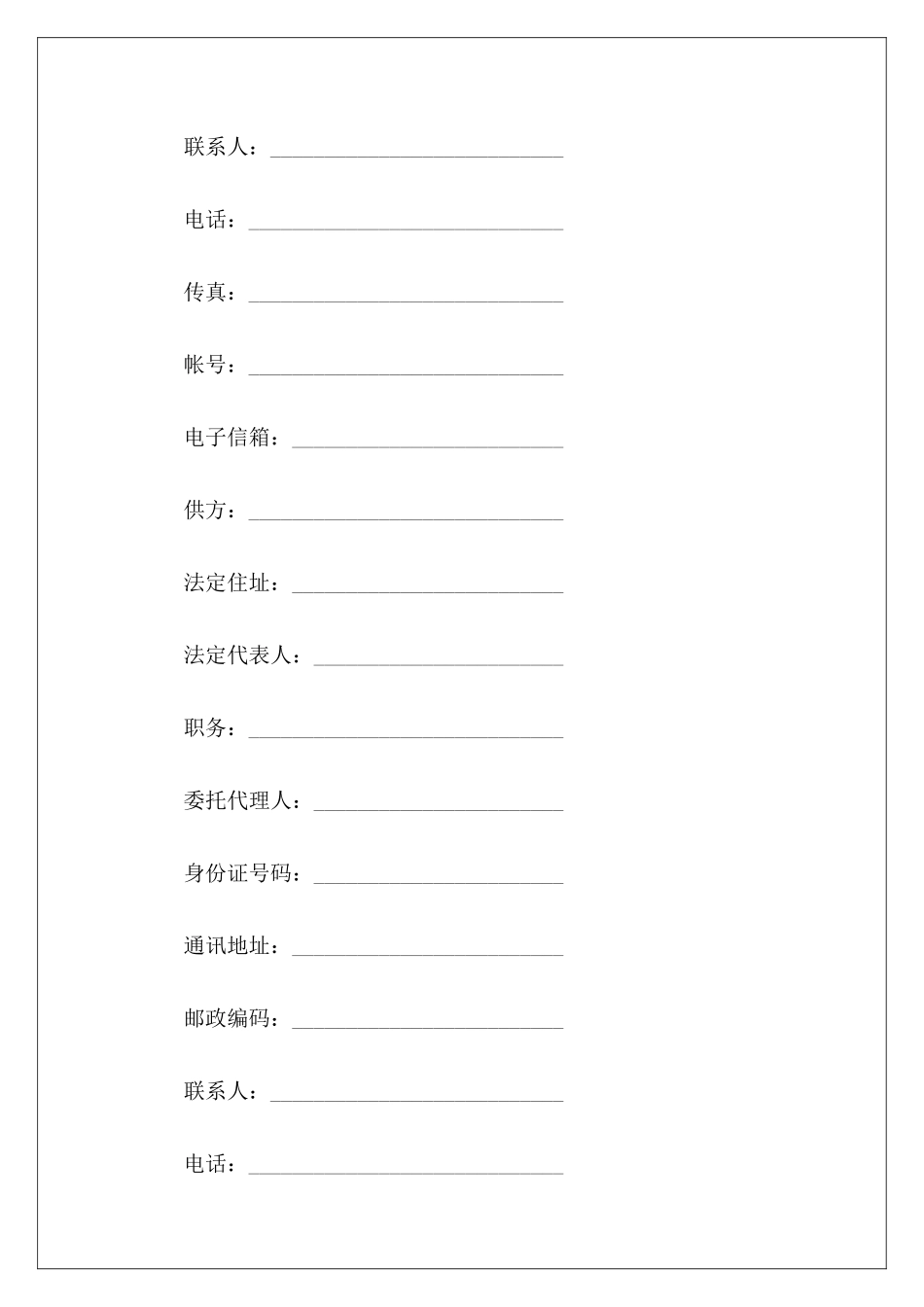 有关政府采购设备合同新装修政府采购合同政府采购合同_第3页