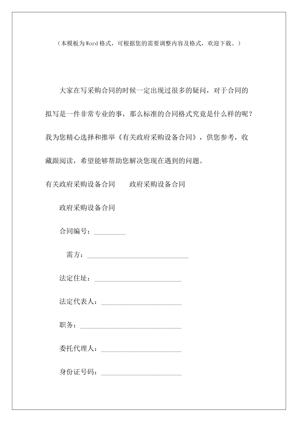 有关政府采购设备合同装修政府采购合同政府采购合同_第2页
