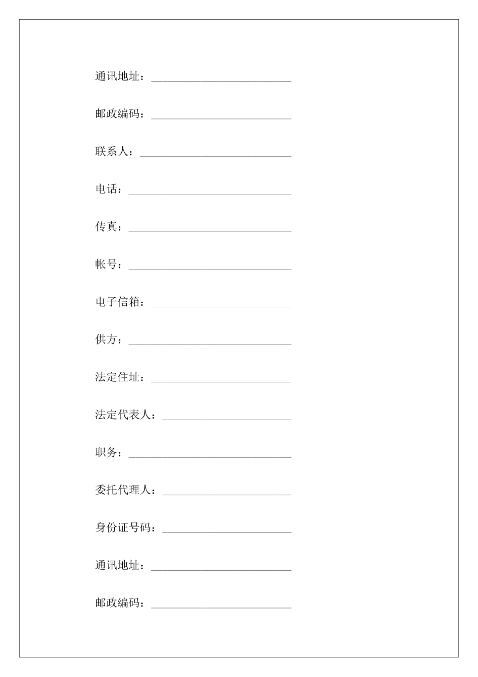 有关政府采购设备合同装修政府采购合同政府采购合同_第3页