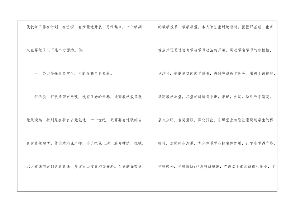 有关政治教学工作总结汇总6篇_第2页