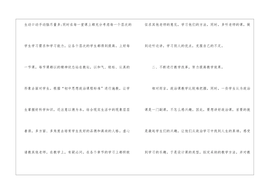 有关政治教学工作总结汇总6篇_第3页