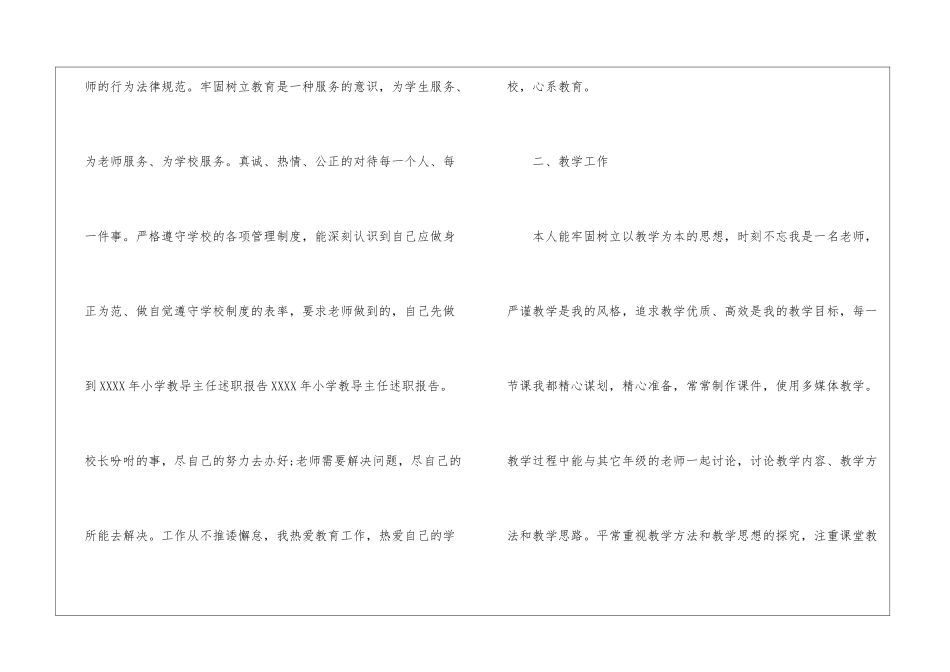有关教务主任述职报告四篇_第2页