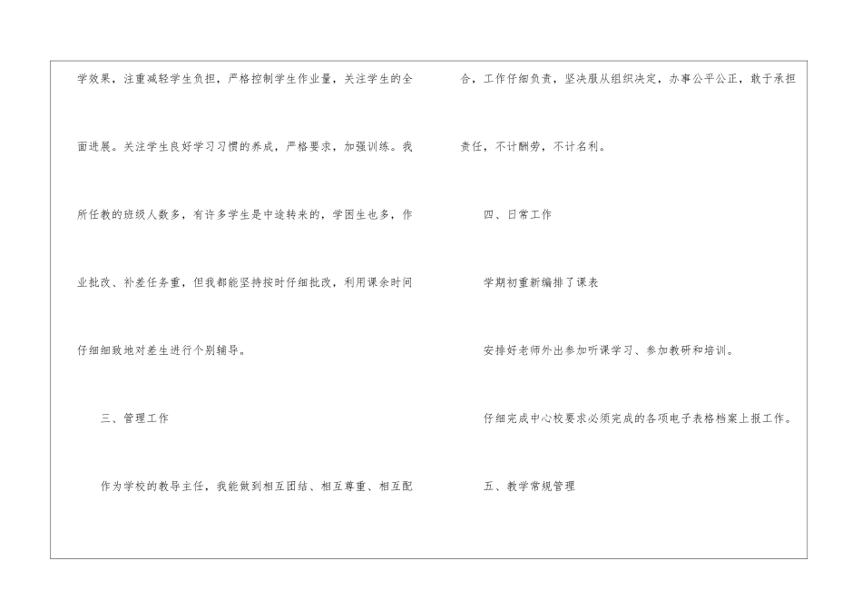 有关教务主任述职报告四篇_第3页