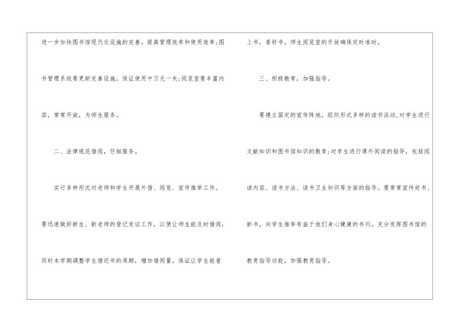 有关教务处学校图书馆工作计划_第2页