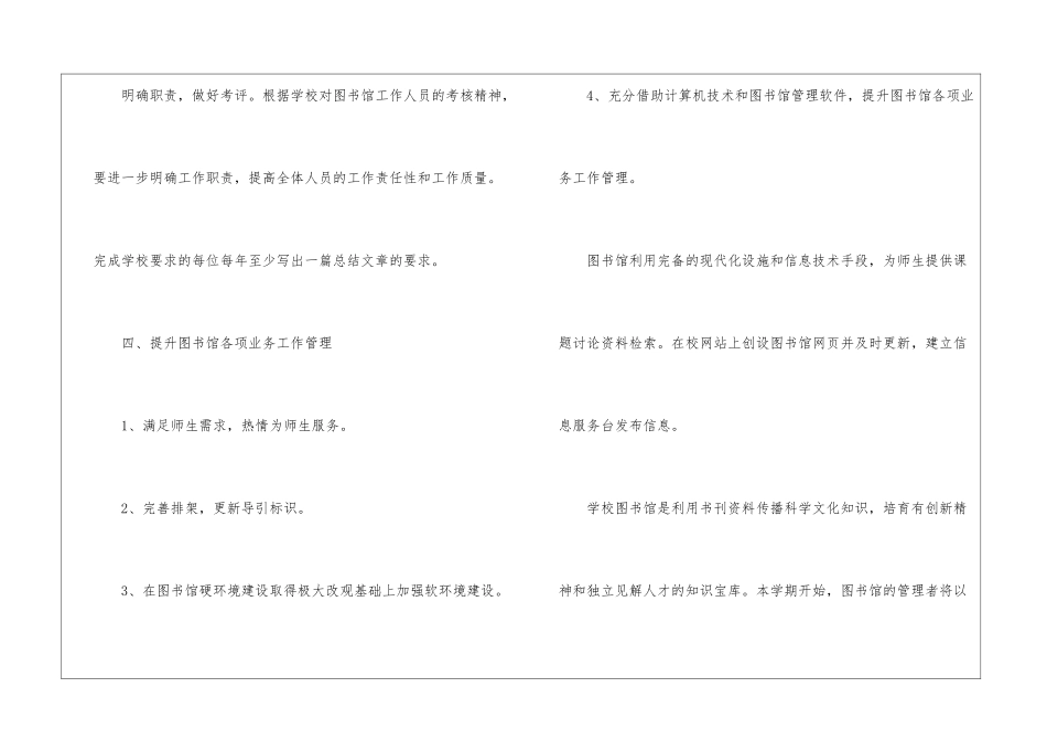 有关教务处学校图书馆工作计划_第3页