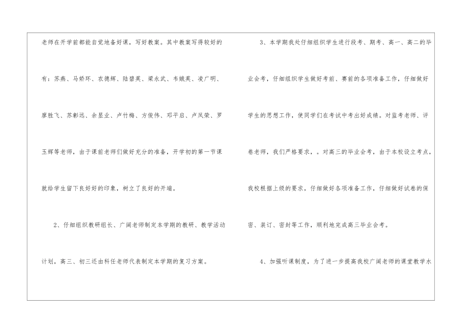 有关教务处工作总结三篇_第2页