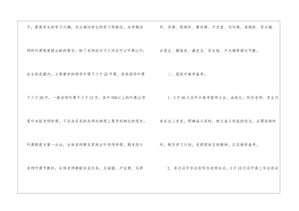 有关教务处工作总结三篇_第3页