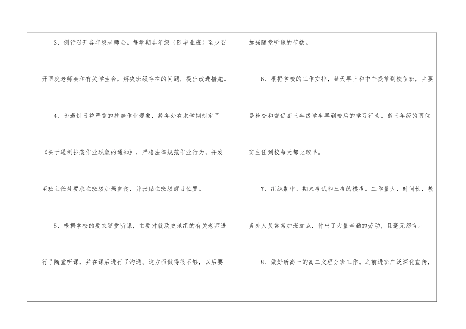 有关教务处工作总结四篇_第2页
