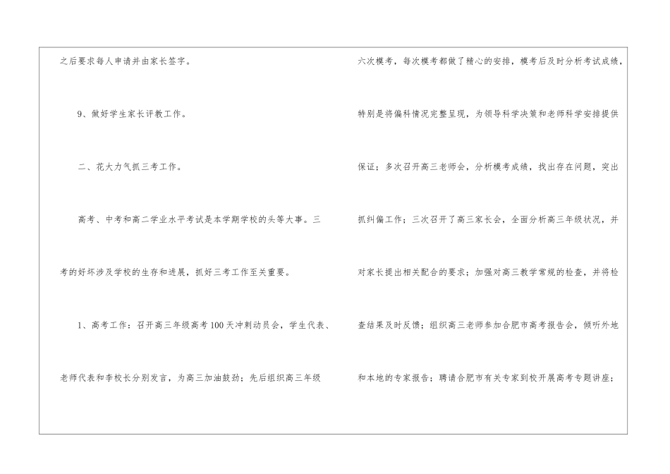 有关教务处工作总结四篇_第3页