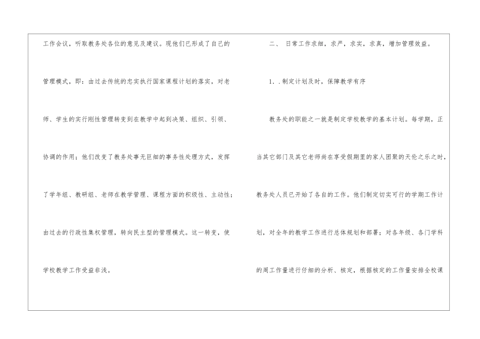 有关教务处工作总结汇编六篇_第3页