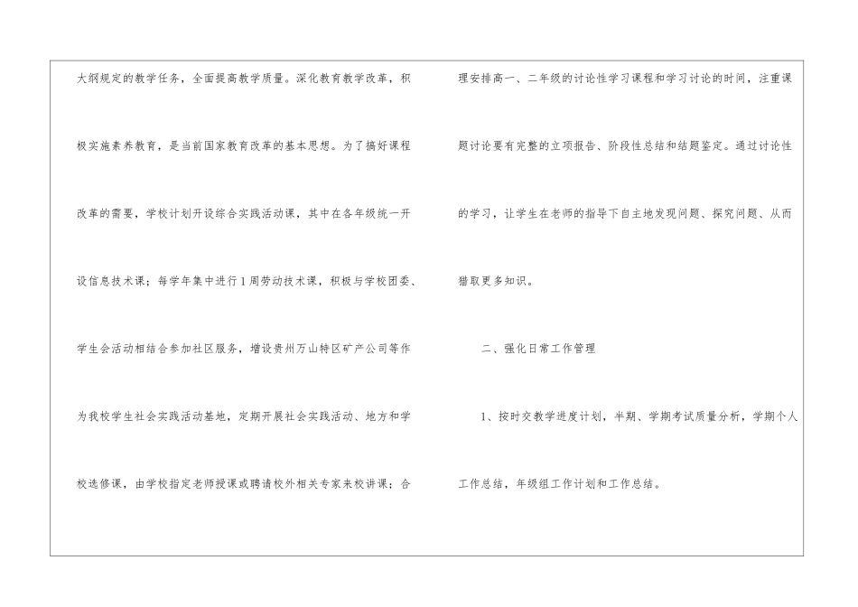 有关教务处工作计划3篇_第3页