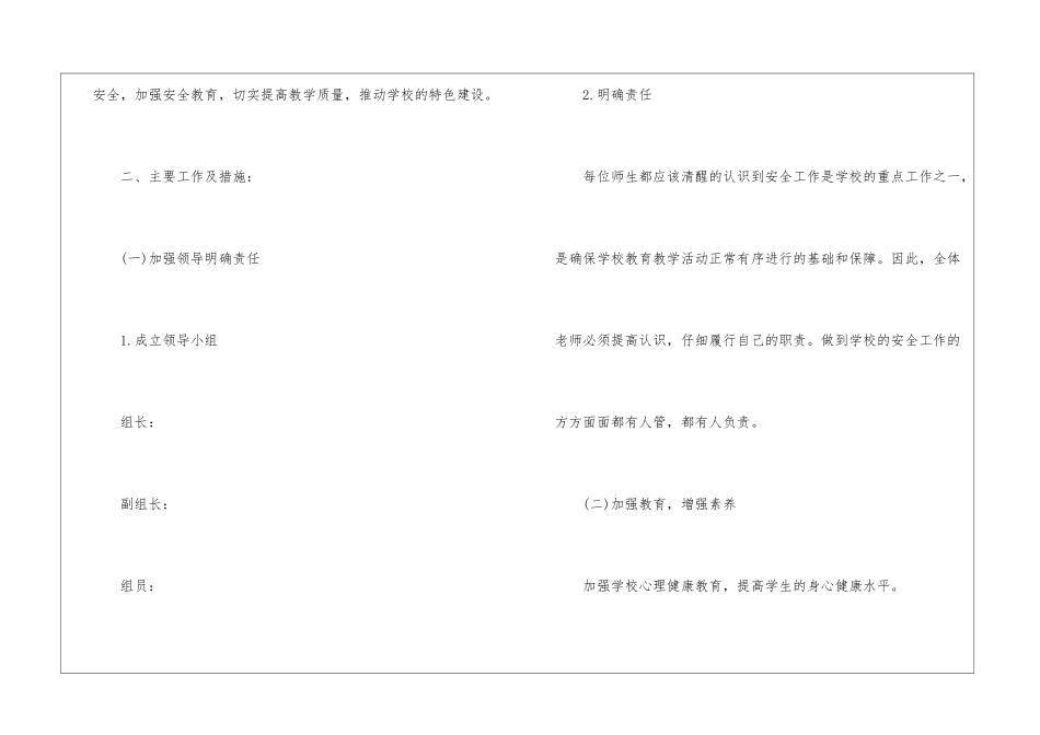 有关教务处工作计划五篇_第2页