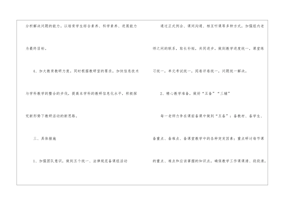 有关政治组工作计划四篇_第3页