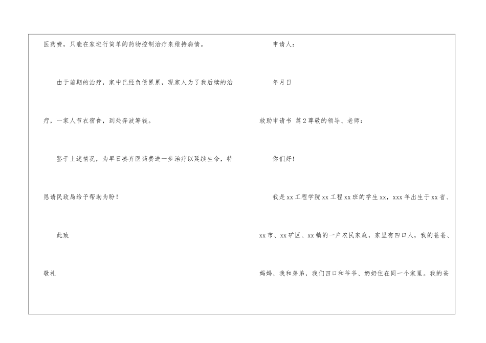 有关救助申请书汇总六篇_第2页