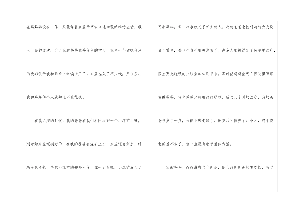 有关救助申请书汇总六篇_第3页