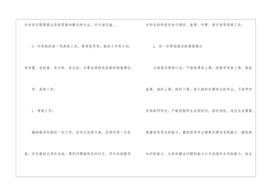 有关教务处工作计划四篇_第3页