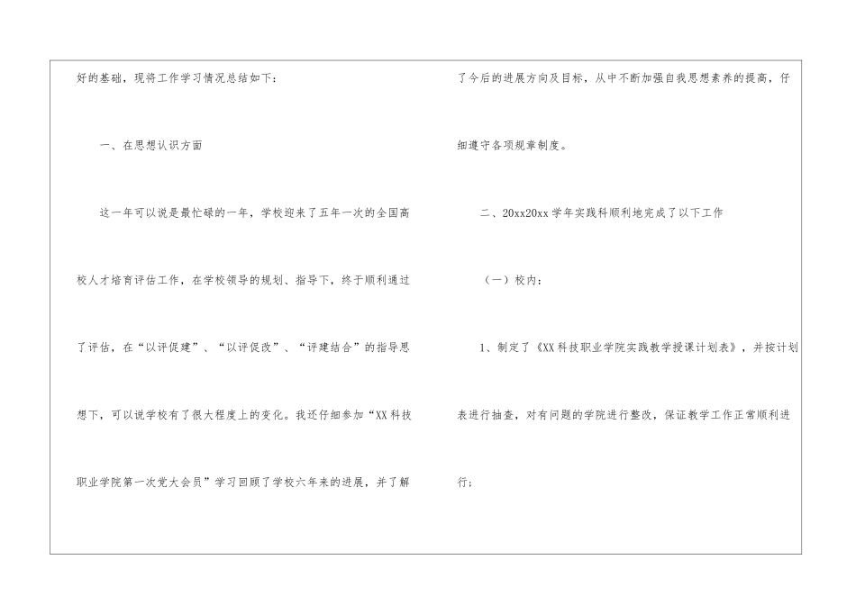 有关教务处年终工作总结四篇_第2页