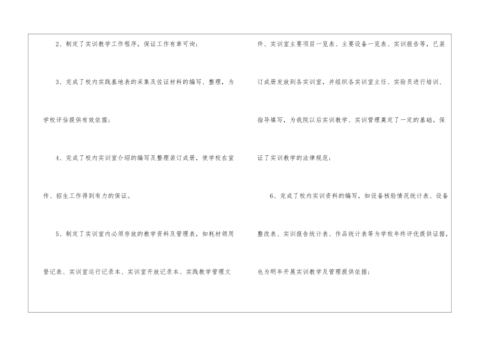 有关教务处年终工作总结四篇_第3页