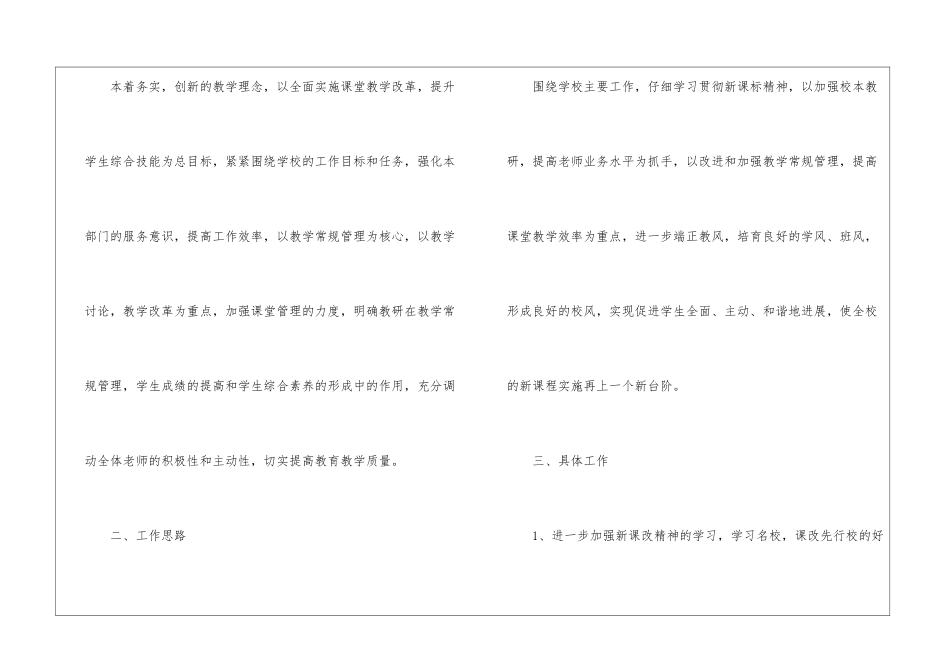 有关教务工作计划四篇_第2页