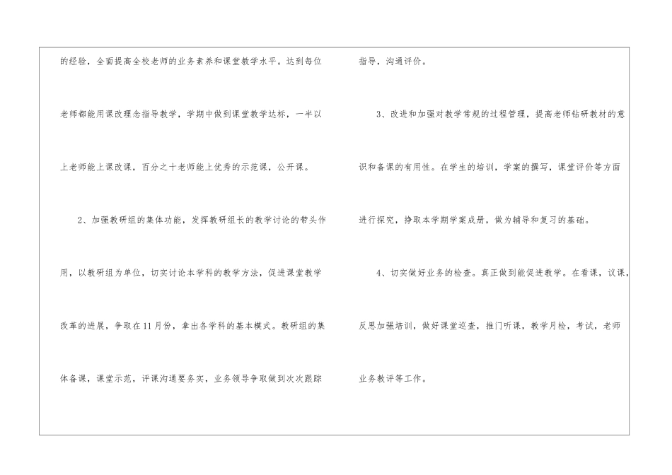 有关教务工作计划四篇_第3页