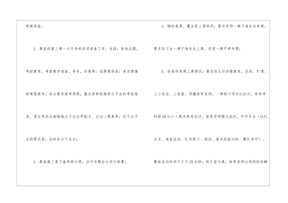 有关教务处工作计划4篇_第2页